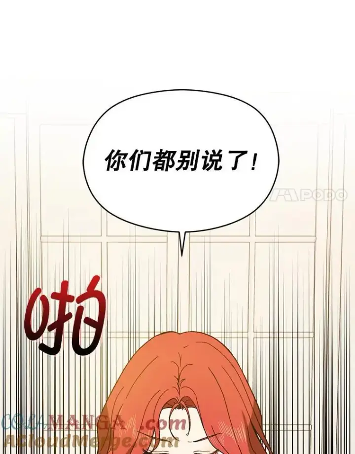 漫画《并不是想引诱男主》88.皇帝装病第109张图
