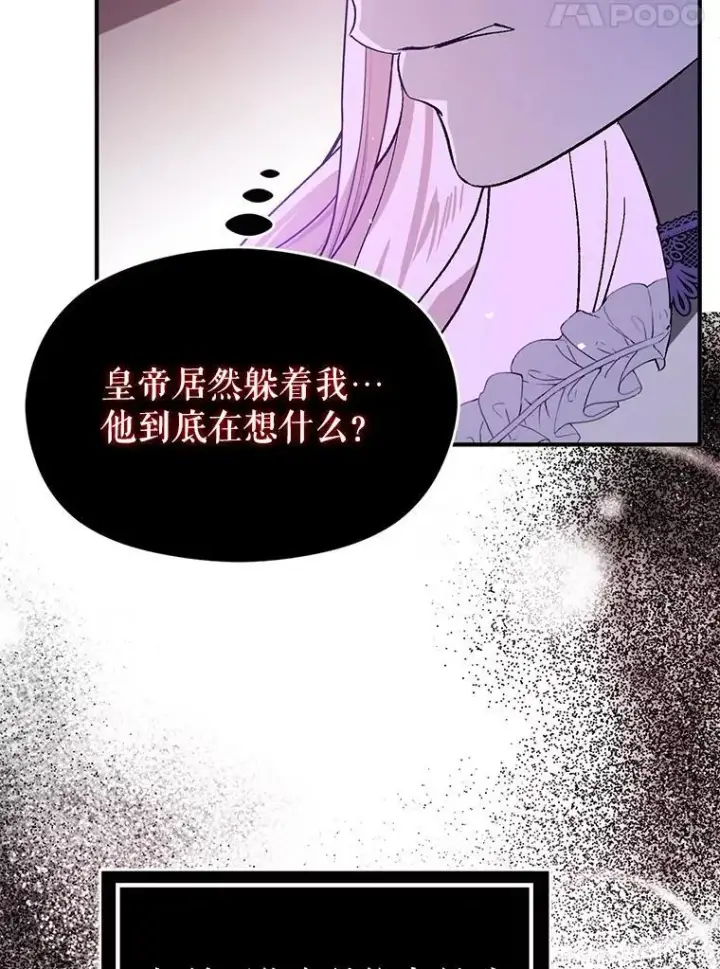 漫画《并不是想引诱男主》88.皇帝装病第11张图