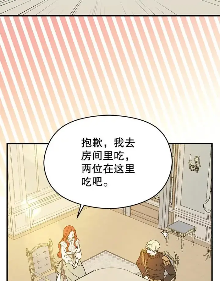 漫画《并不是想引诱男主》88.皇帝装病第111张图