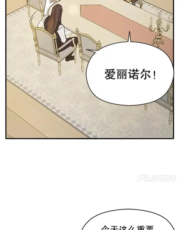 漫画《并不是想引诱男主》88.皇帝装病第112张图