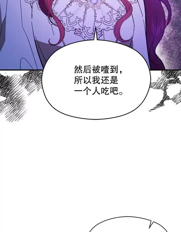 漫画《并不是想引诱男主》88.皇帝装病第114张图