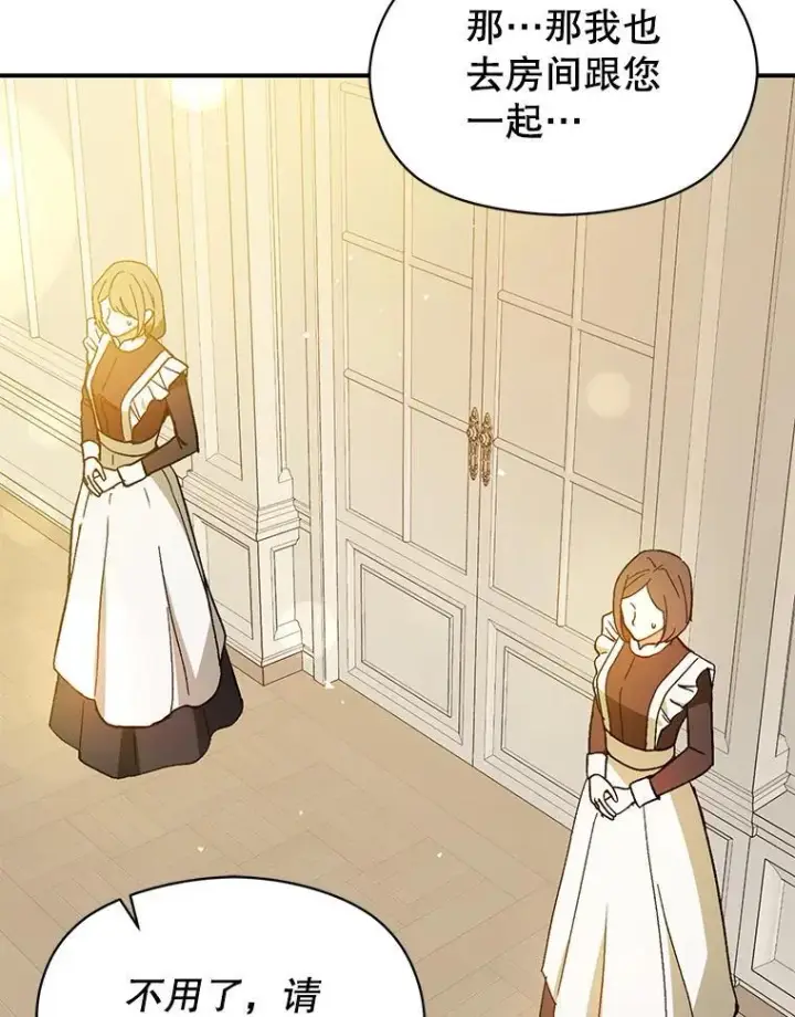 漫画《并不是想引诱男主》88.皇帝装病第115张图