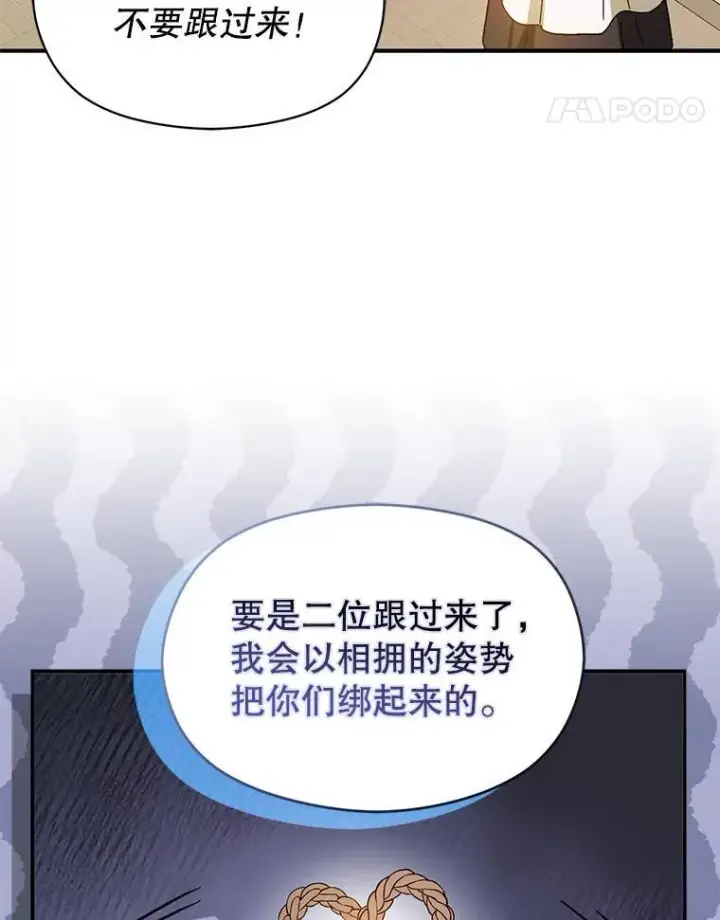 漫画《并不是想引诱男主》88.皇帝装病第116张图