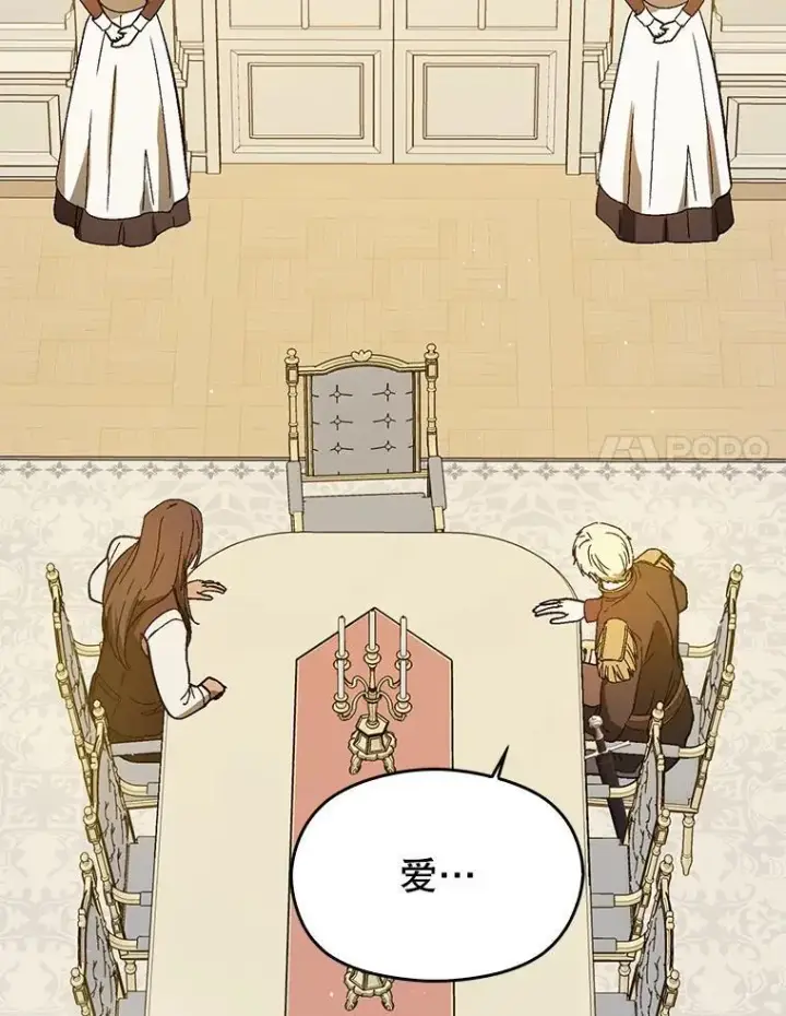漫画《并不是想引诱男主》88.皇帝装病第119张图