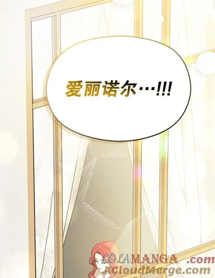 漫画《并不是想引诱男主》88.皇帝装病第121张图