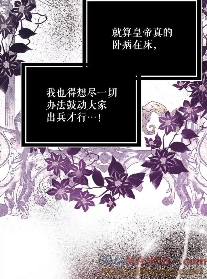漫画《并不是想引诱男主》88.皇帝装病第13张图