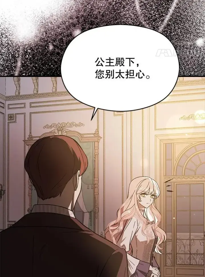 漫画《并不是想引诱男主》88.皇帝装病第14张图