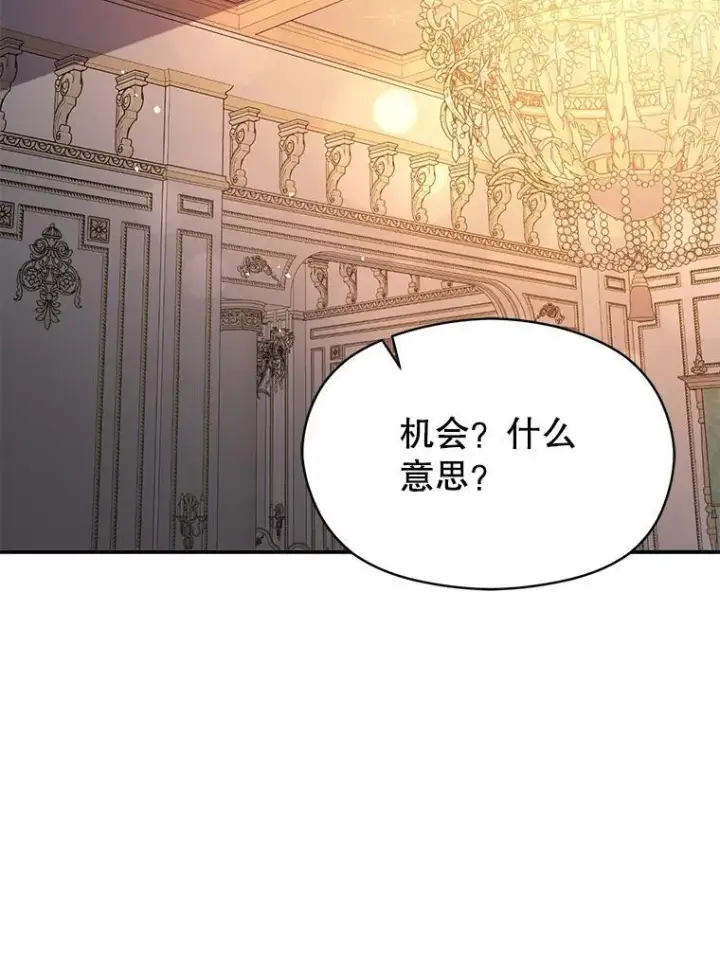 漫画《并不是想引诱男主》88.皇帝装病第16张图