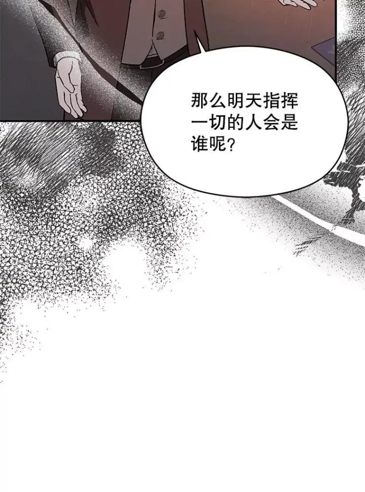 漫画《并不是想引诱男主》88.皇帝装病第18张图