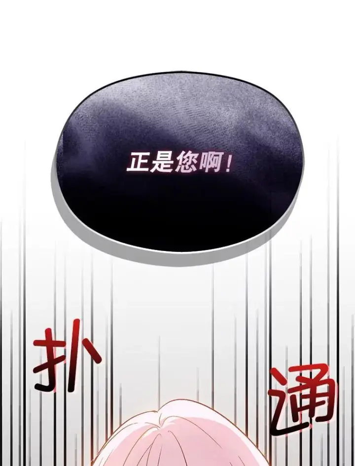 漫画《并不是想引诱男主》88.皇帝装病第19张图
