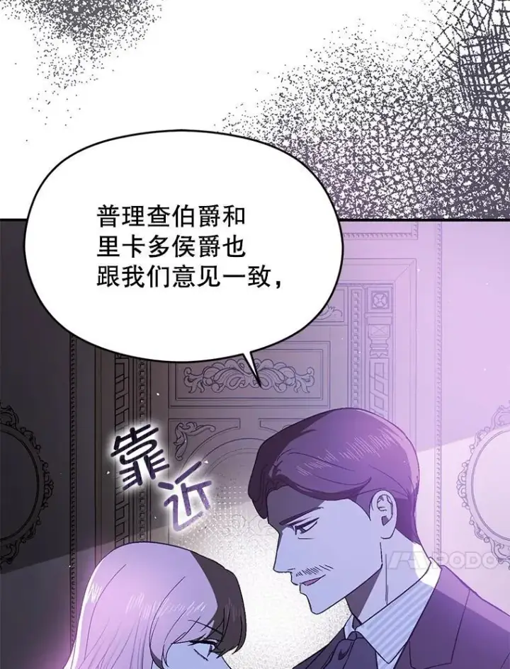 漫画《并不是想引诱男主》88.皇帝装病第23张图