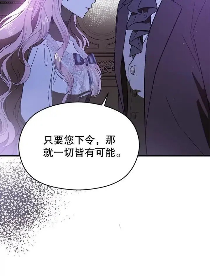 漫画《并不是想引诱男主》88.皇帝装病第24张图
