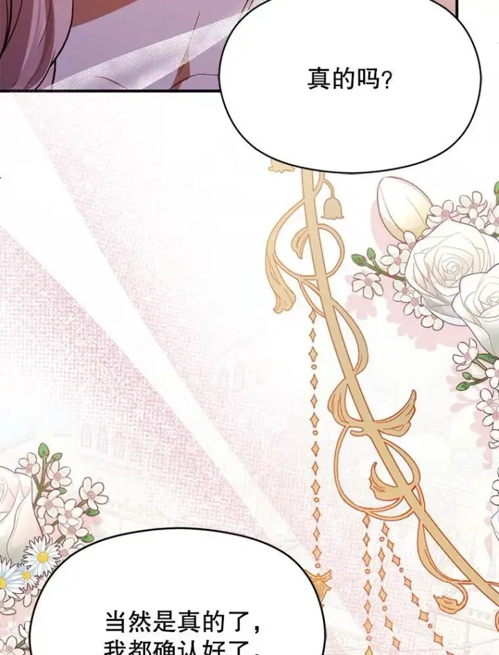 漫画《并不是想引诱男主》88.皇帝装病第26张图