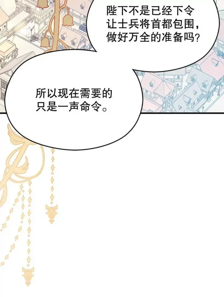 漫画《并不是想引诱男主》88.皇帝装病第28张图