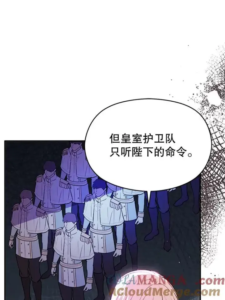 漫画《并不是想引诱男主》88.皇帝装病第29张图