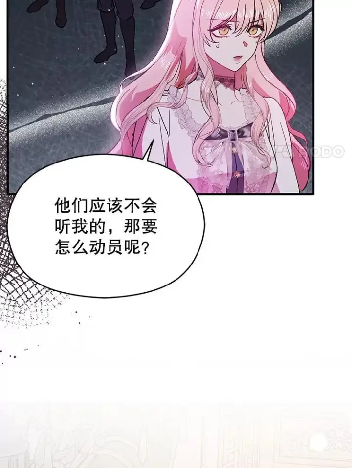 漫画《并不是想引诱男主》88.皇帝装病第30张图