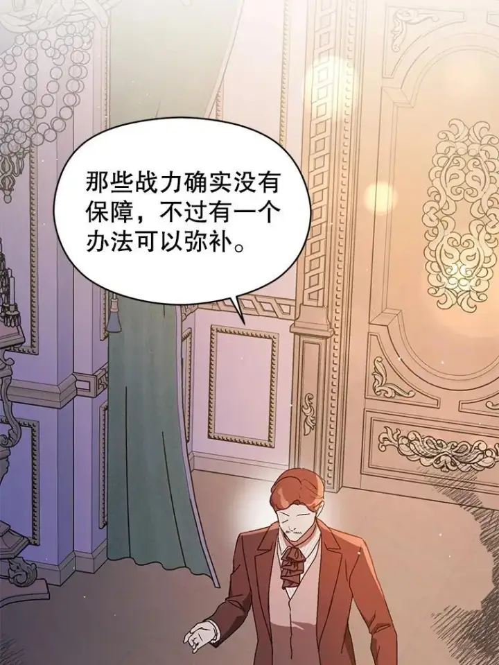 漫画《并不是想引诱男主》88.皇帝装病第31张图