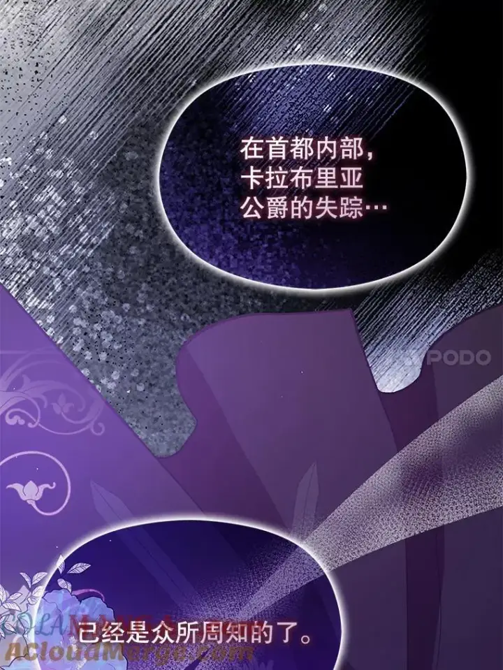 漫画《并不是想引诱男主》88.皇帝装病第33张图