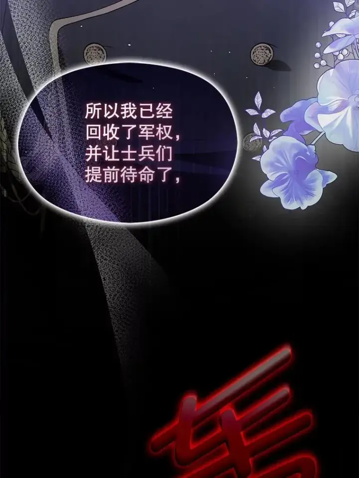 漫画《并不是想引诱男主》88.皇帝装病第35张图