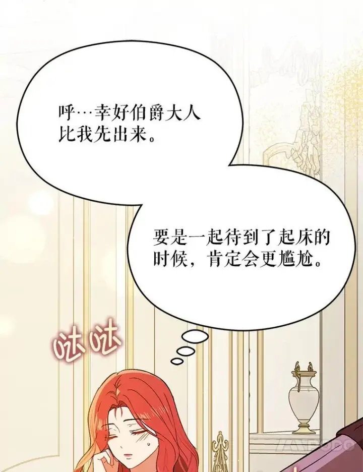漫画《并不是想引诱男主》88.皇帝装病第43张图