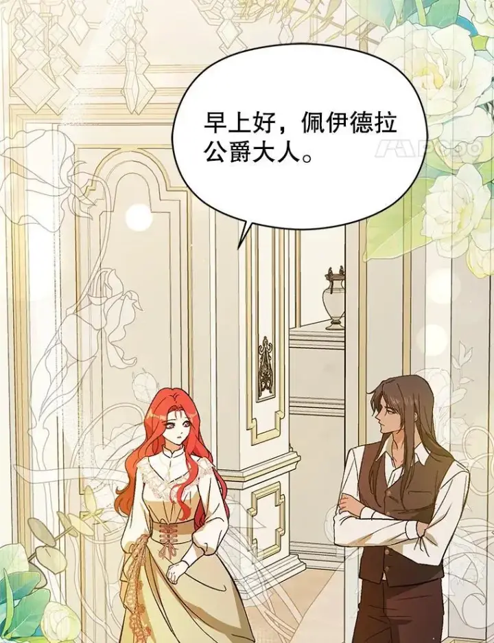 漫画《并不是想引诱男主》88.皇帝装病第47张图