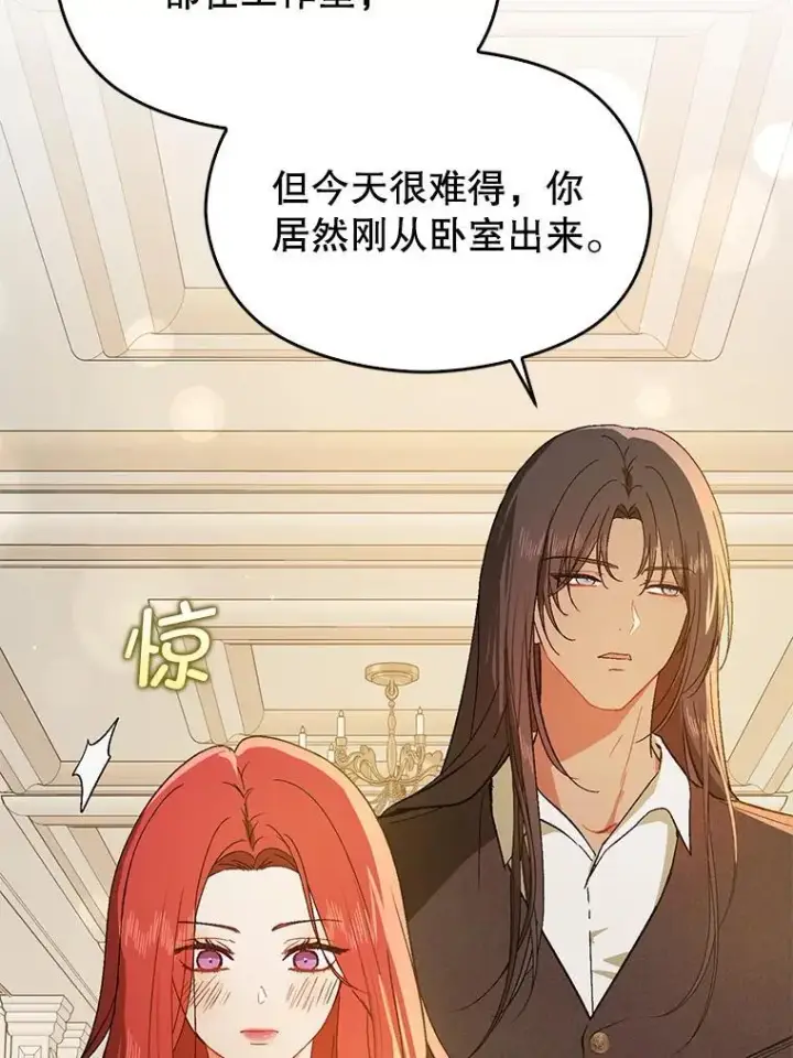 漫画《并不是想引诱男主》88.皇帝装病第52张图