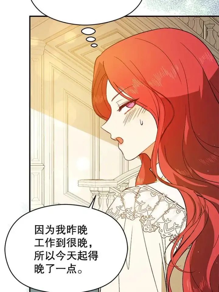 漫画《并不是想引诱男主》88.皇帝装病第54张图