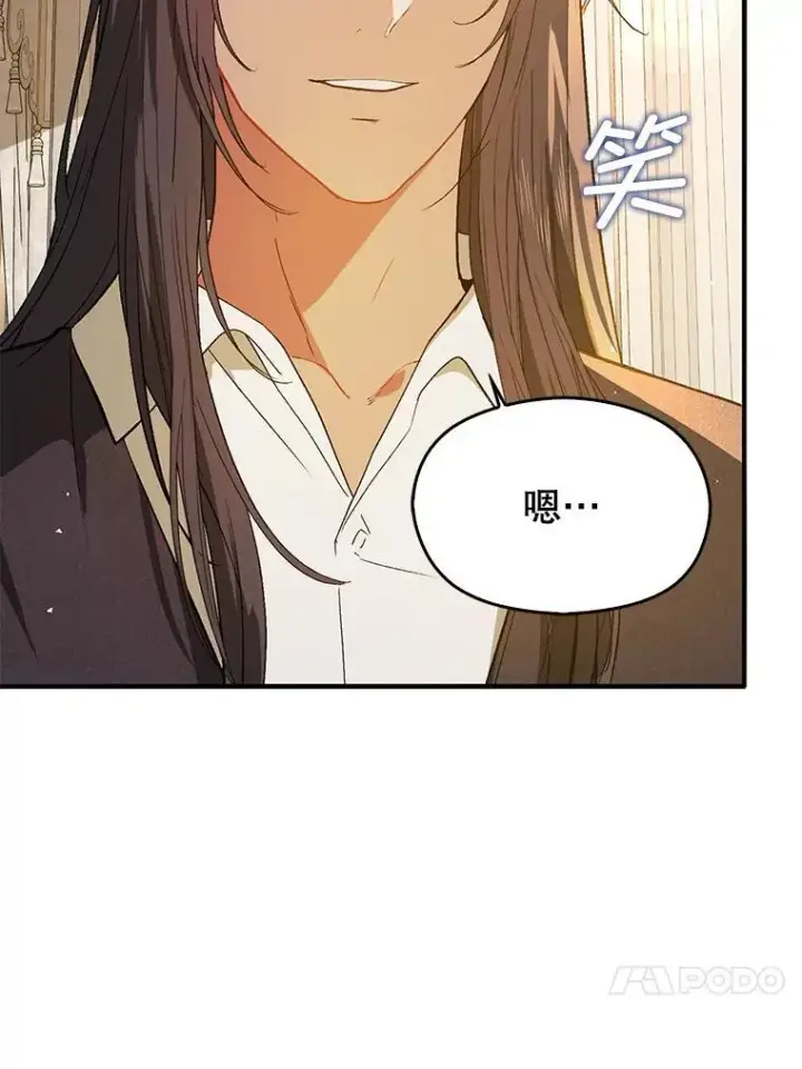 漫画《并不是想引诱男主》88.皇帝装病第56张图