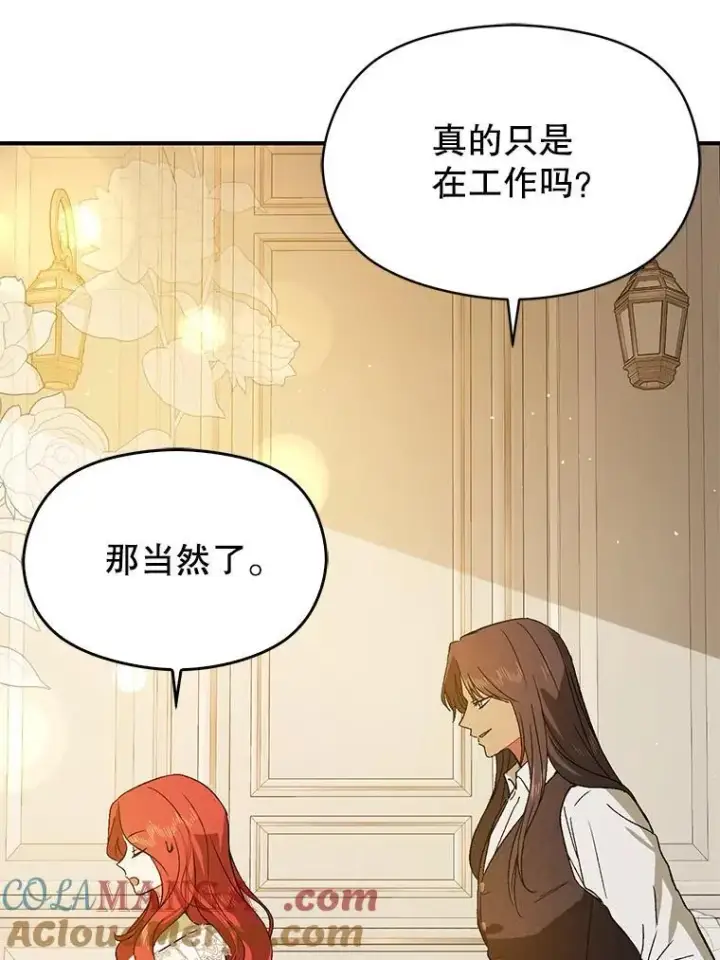 漫画《并不是想引诱男主》88.皇帝装病第57张图