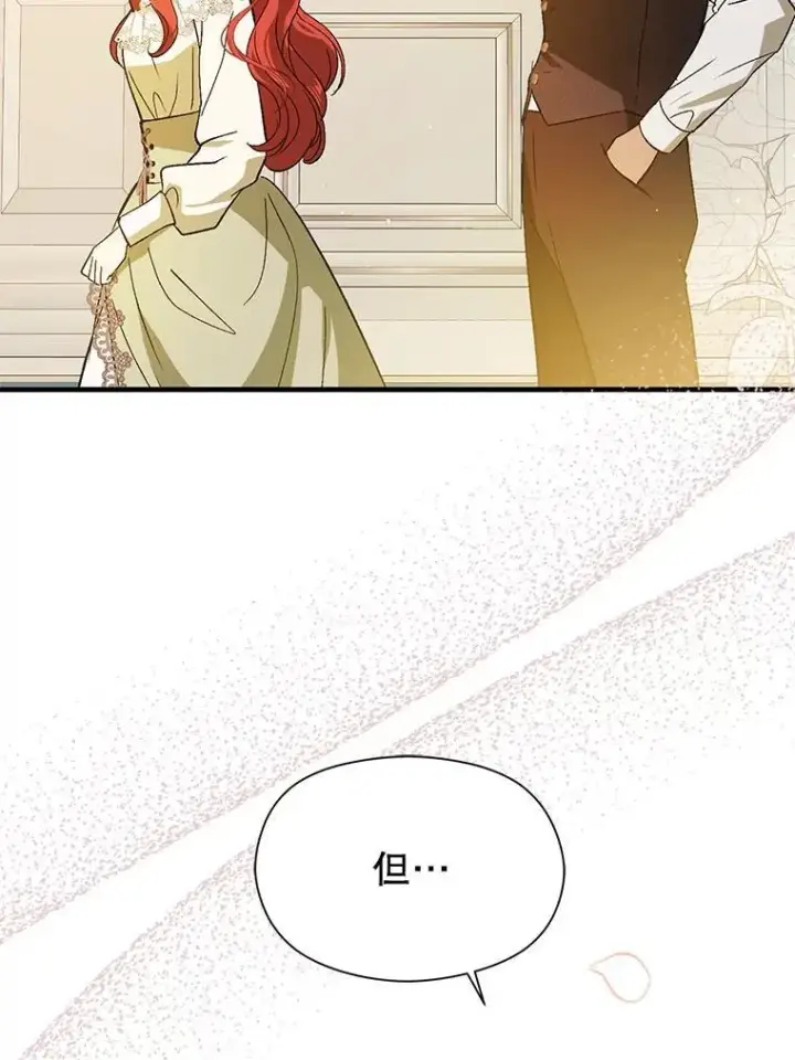 漫画《并不是想引诱男主》88.皇帝装病第58张图