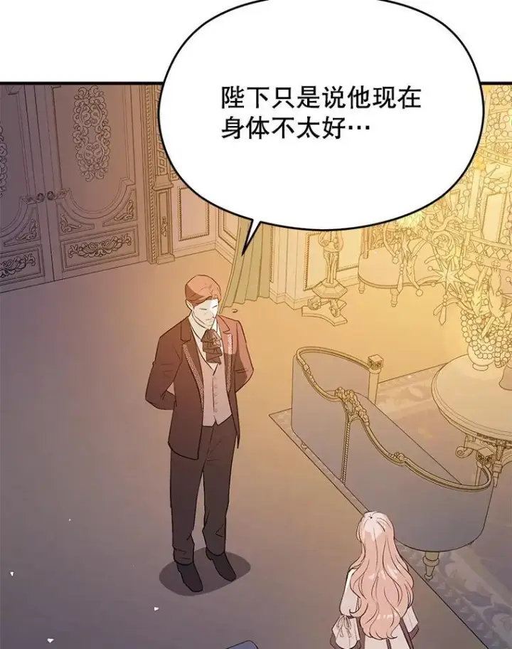 漫画《并不是想引诱男主》88.皇帝装病第6张图