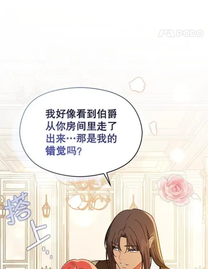 漫画《并不是想引诱男主》88.皇帝装病第60张图