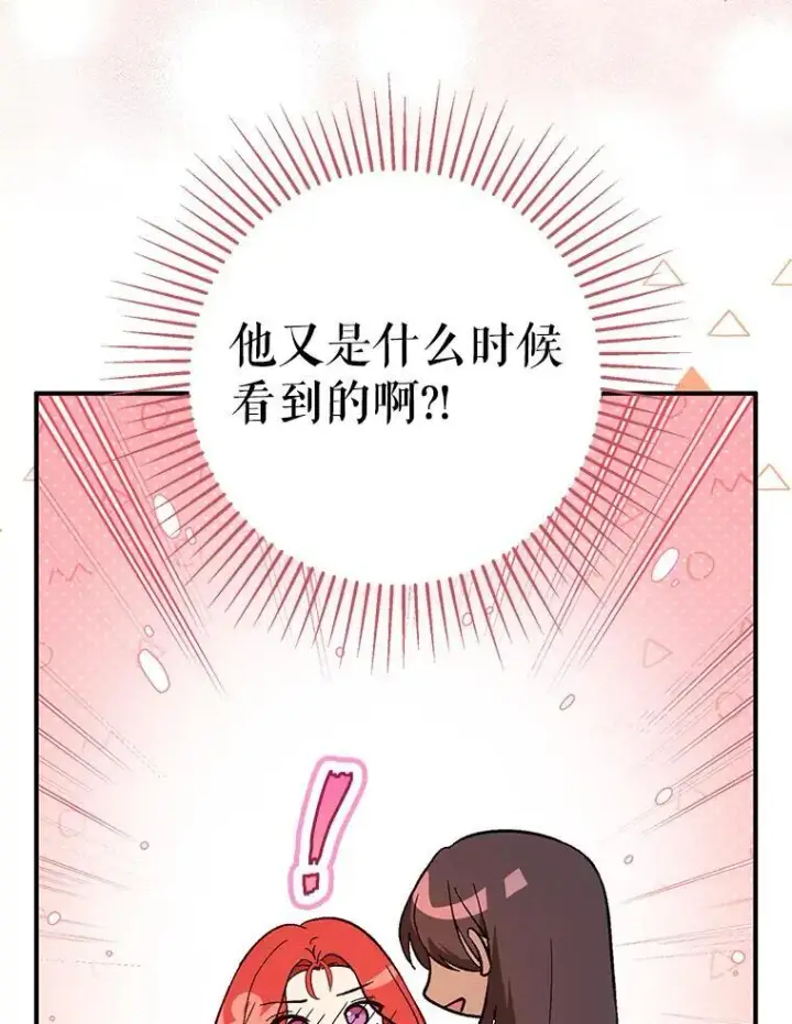 漫画《并不是想引诱男主》88.皇帝装病第62张图