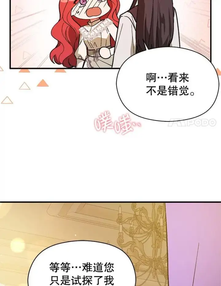 漫画《并不是想引诱男主》88.皇帝装病第63张图