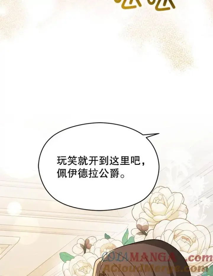 漫画《并不是想引诱男主》88.皇帝装病第65张图