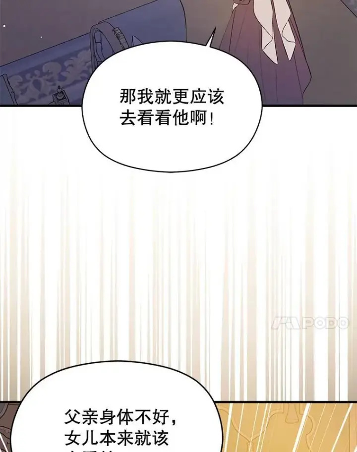 漫画《并不是想引诱男主》88.皇帝装病第7张图