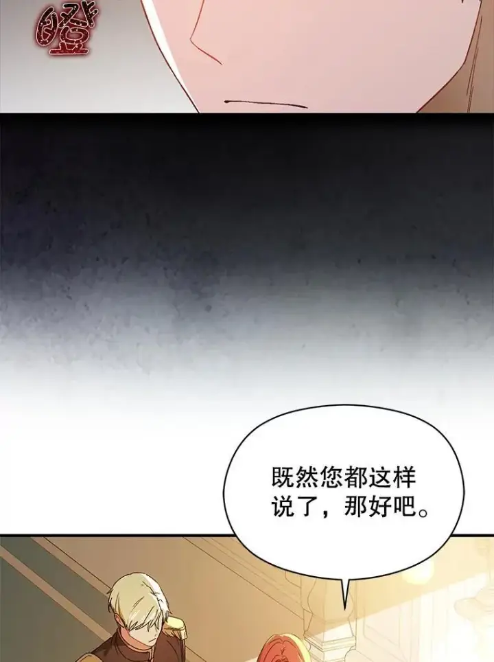 漫画《并不是想引诱男主》88.皇帝装病第71张图