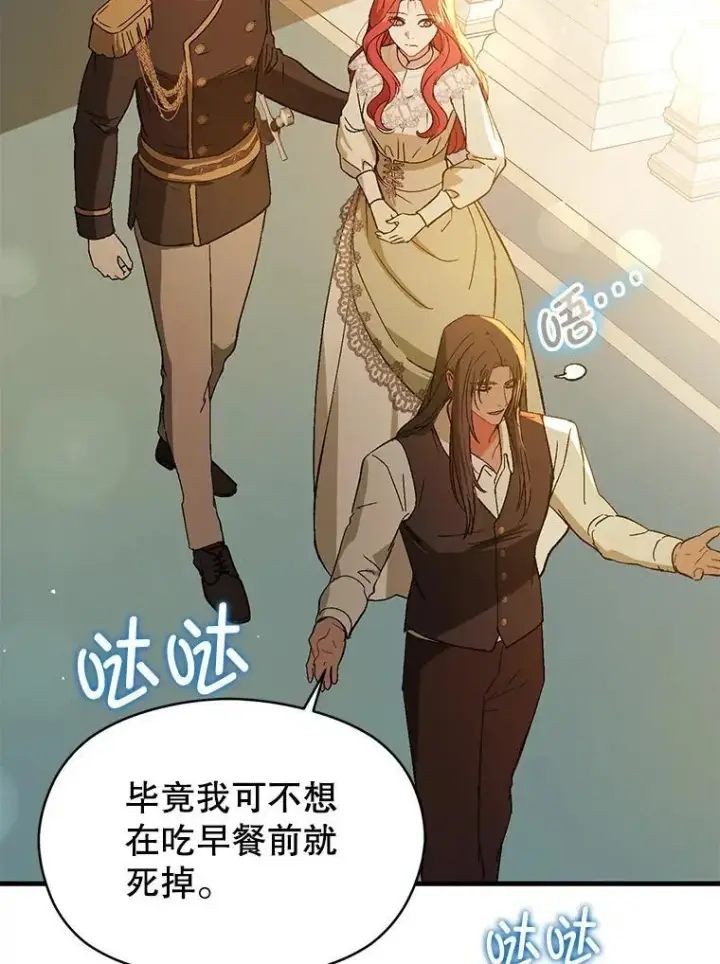 漫画《并不是想引诱男主》88.皇帝装病第72张图