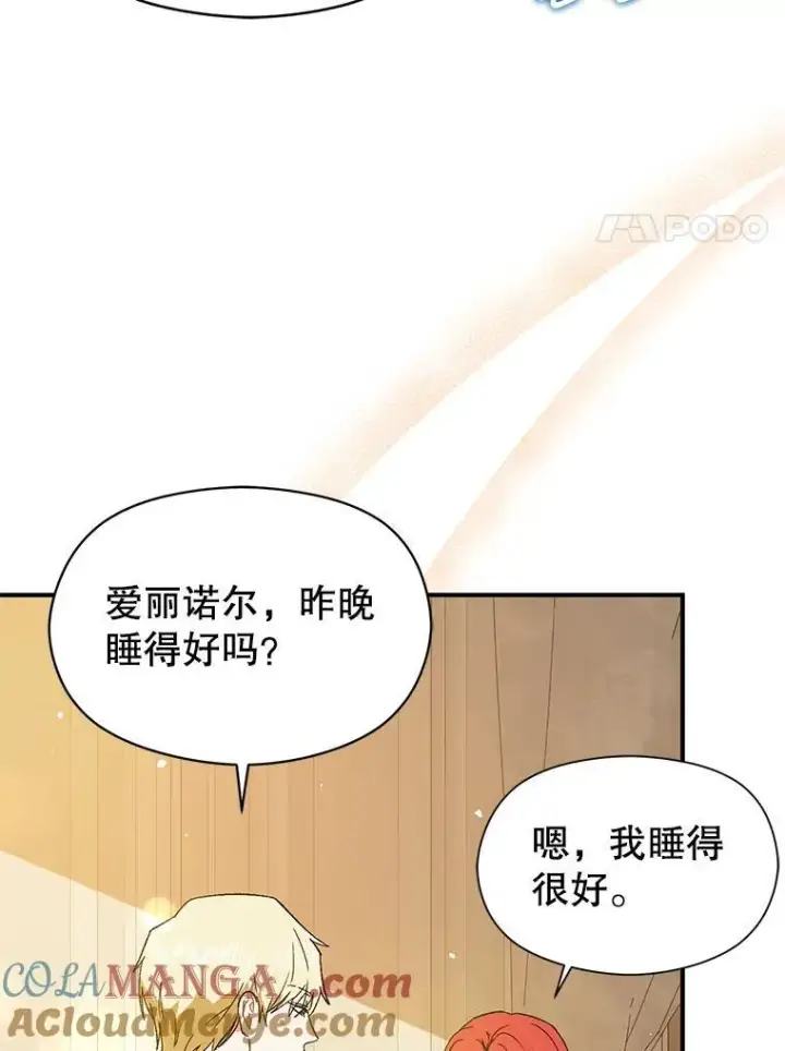 漫画《并不是想引诱男主》88.皇帝装病第73张图