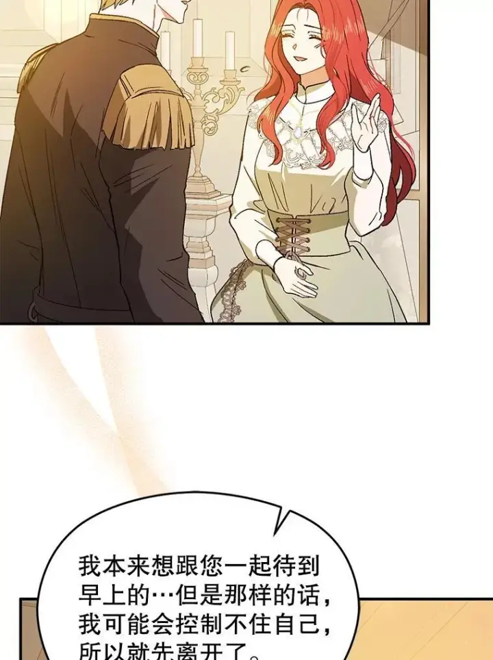 漫画《并不是想引诱男主》88.皇帝装病第74张图