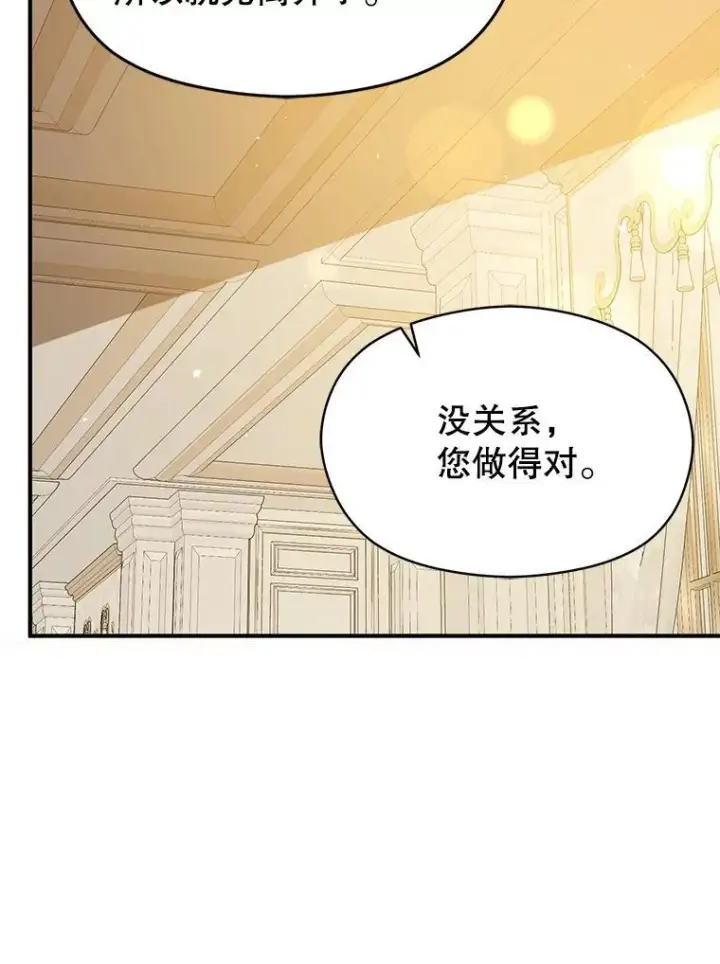漫画《并不是想引诱男主》88.皇帝装病第75张图