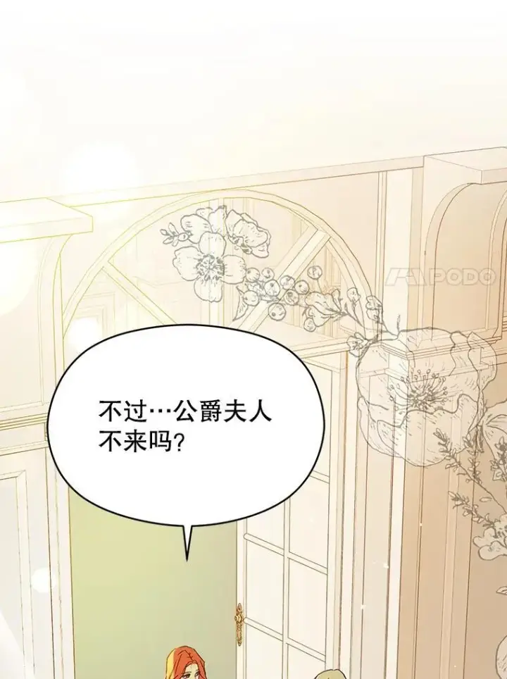 漫画《并不是想引诱男主》88.皇帝装病第76张图