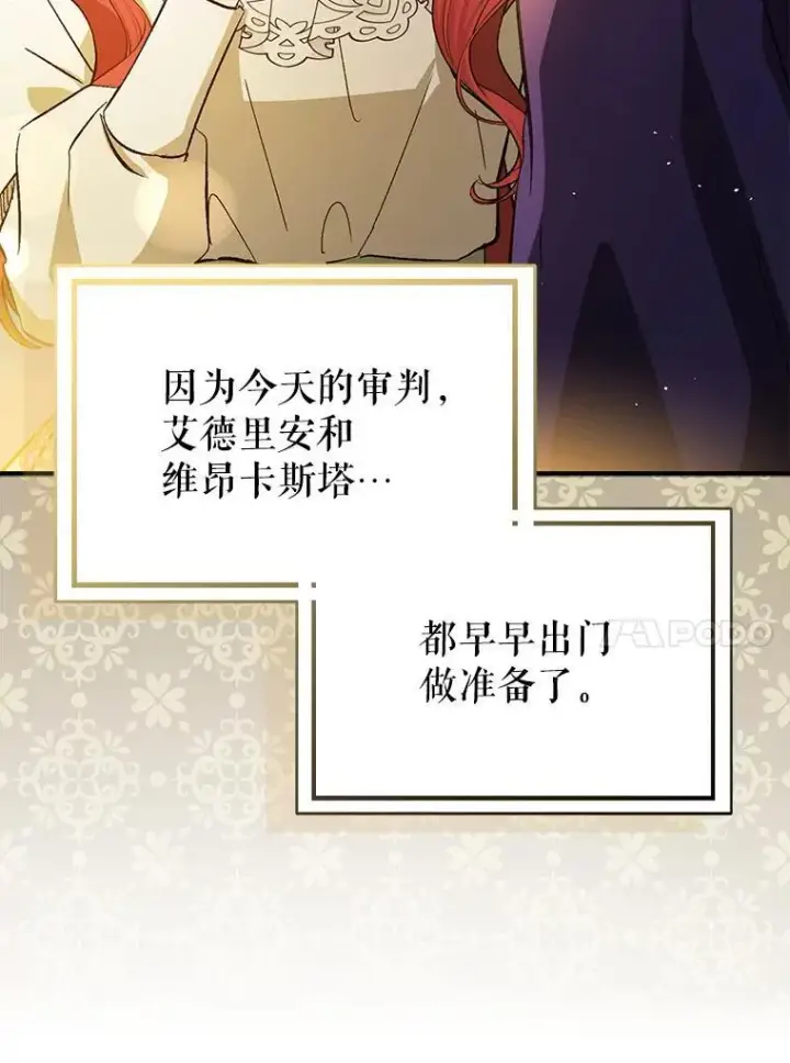 漫画《并不是想引诱男主》88.皇帝装病第79张图