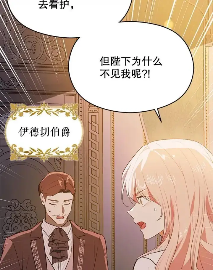 漫画《并不是想引诱男主》88.皇帝装病第8张图