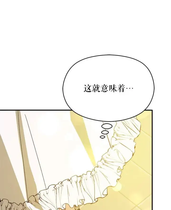 漫画《并不是想引诱男主》88.皇帝装病第80张图