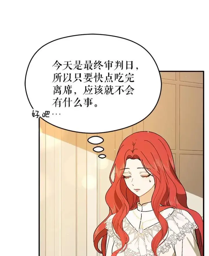 漫画《并不是想引诱男主》88.皇帝装病第84张图
