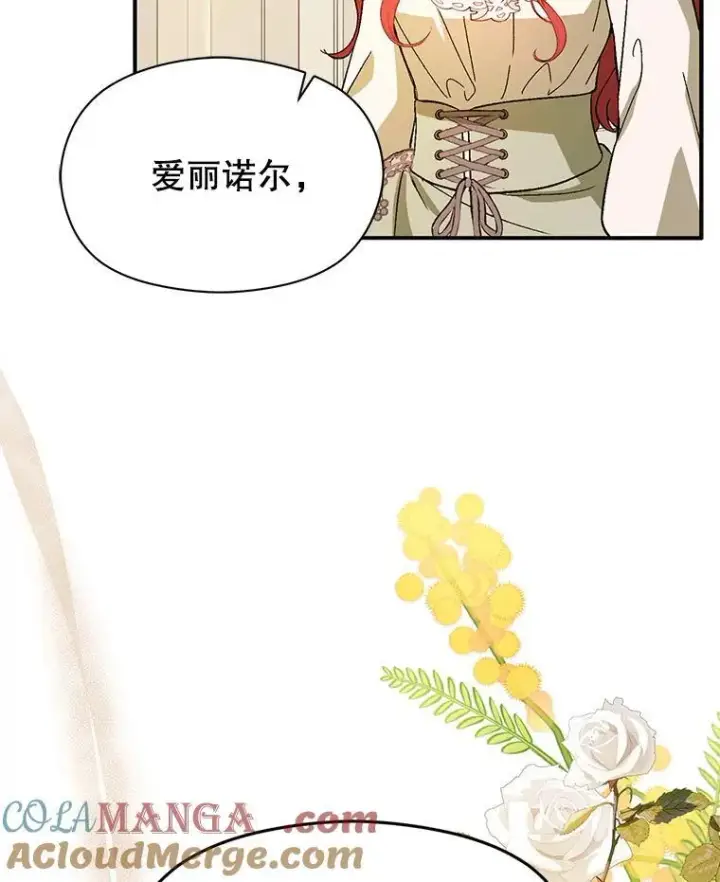 漫画《并不是想引诱男主》88.皇帝装病第85张图