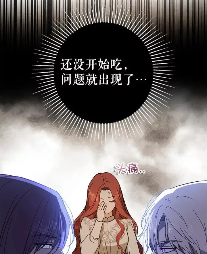 漫画《并不是想引诱男主》88.皇帝装病第88张图