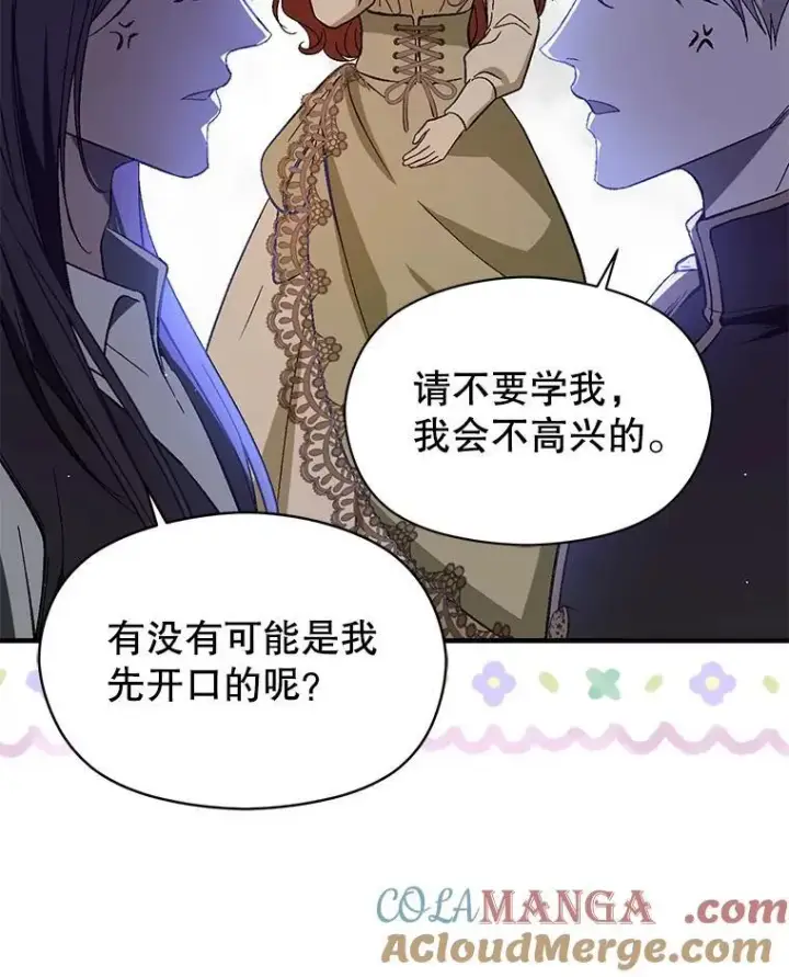 漫画《并不是想引诱男主》88.皇帝装病第89张图