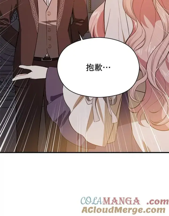 漫画《并不是想引诱男主》88.皇帝装病第9张图